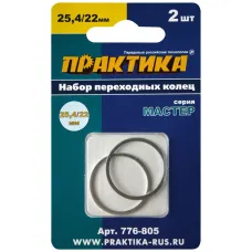 Кольцо ПРАКТИКА переходное 25.4/22мм (776-805)