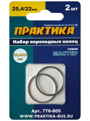 Кольцо ПРАКТИКА переходное 25.4/22мм (776-805)