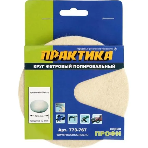 Круг полировальный ПРАКТИКА 125_10мм фетровый неабразивный Velcro (773-767) Профи