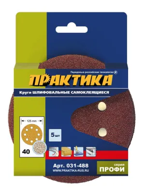 Круг шлифовальный ПРАКТИКА _125_р 40 липучка 8 отверстий 5шт (031-488) Профи