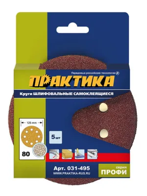 Круг шлифовальный ПРАКТИКА _125_р 80 липучка 8 отверстий 5шт (031-495) Профи