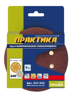 Круг шлифовальный ПРАКТИКА _125_р240 липучка 8 отверстий 5шт (031-532) Профи