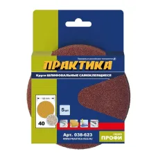 Круг шлифовальный ПРАКТИКА 125_р 40 липучка без отверстий 5шт (038-623) Профи