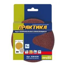 Круг шлифовальный ПРАКТИКА 125_р 80 липучка без отверстий 5шт (038-630) Профи
