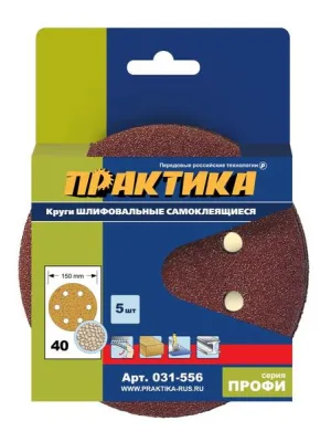 Круг шлифовальный ПРАКТИКА 150_р 40 липучка 6 отверстий 5шт (031-556) Профи