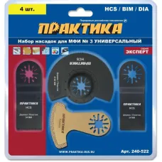 Набор насадок для МФИ ПРАКТИКА 4шт универсальный №3 в блистере (240-522)