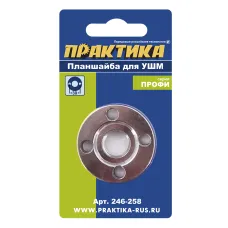 Планшайба ПРАКТИКА для УШМ резьба М14 посадка 22.2мм расстояние 30мм (246-258)