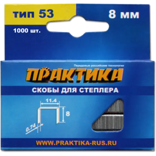 Скобы ПРАКТИКА для степлера, 8мм тип 53 (1000шт) (037-299) Мастер