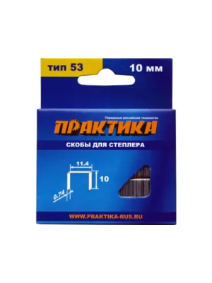 Скобы ПРАКТИКА для степлера, 10мм тип 53 (1000шт) (037-305) Мастер