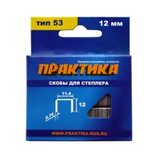 Скобы ПРАКТИКА для степлера, 12мм тип 53 (1000шт) (037-312) Мастер