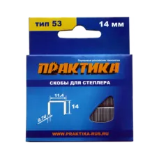 Скобы ПРАКТИКА для степлера, 14мм тип 53 (1000шт) (037-329) Мастер