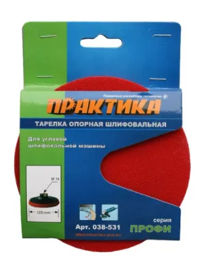 Тарелка опорная ПРАКТИКА 125мм, для МШУ М14 Velcro