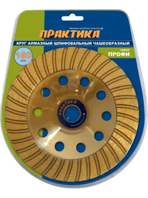 Чашка алмазная ПРАКТИКА шлифовальная турбо 180х22 мм блистер (240-591) Профи