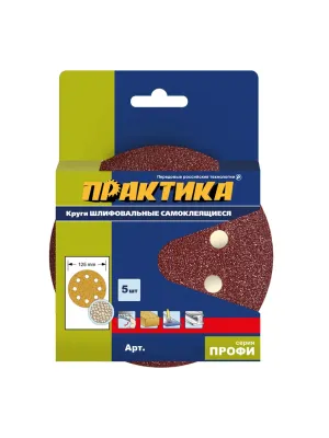 Круг шлифовальный ПРАКТИКА _125_р 60 липучка 8 отверстий 5шт (919-075) Профи