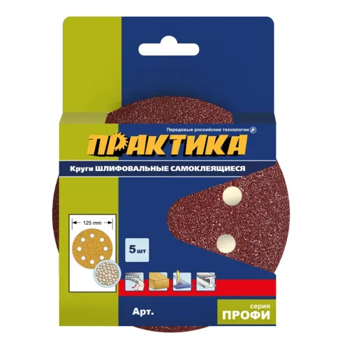 Круг шлифовальный ПРАКТИКА 125_р150 липучка без отверстий 5шт (919-181) Профи