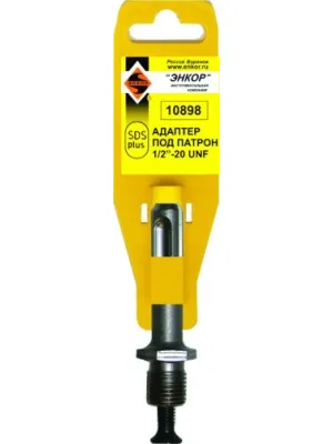 Адаптер Энкор SDS-plus для патрона 1/2 20UNF 1/10/300 (10898)