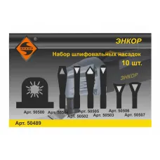 Набор ЭНКОР насадок шлифовальных для МФЭ-260 (50489)