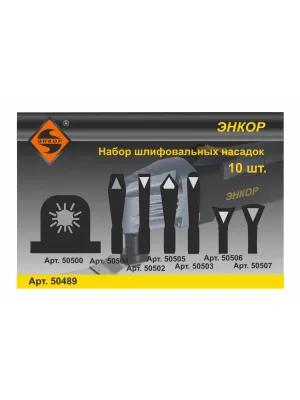 Набор ЭНКОР насадок шлифовальных для МФЭ-260 (50489)