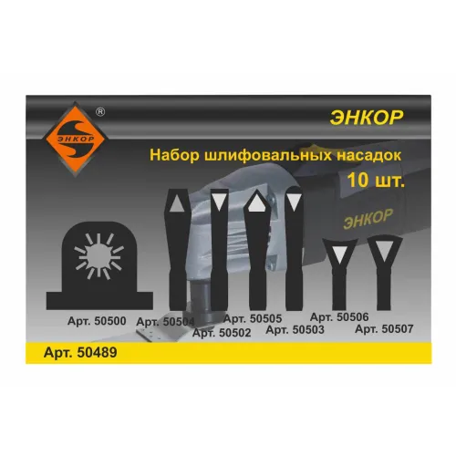 Набор ЭНКОР насадок шлифовальных для МФЭ-260 (50489)