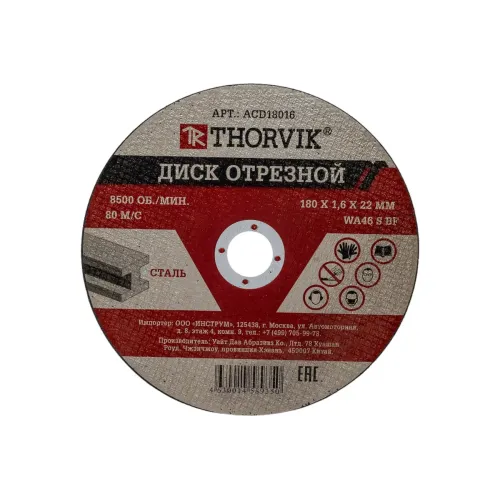 Диск отрезной THORVIK, 180х1.6х22.2 мм абразивный по металлу, ACD18016