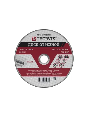 Диск отрезной THORVIK, 180х2.5х22.2 мм абразивный по металлу, ACD18025