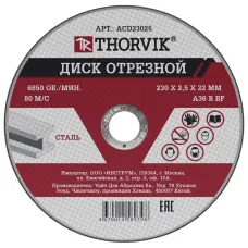Диск отрезной THORVIK, 230х2.5х22.2 мм абразивный по металлу, ACD23025