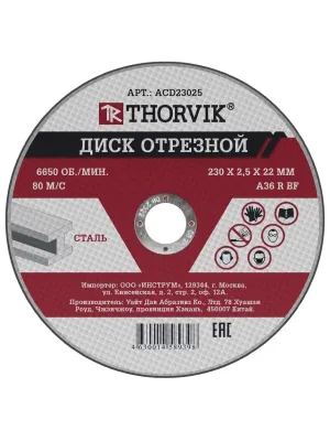 Диск отрезной THORVIK, 230х2.5х22.2 мм абразивный по металлу, ACD23025