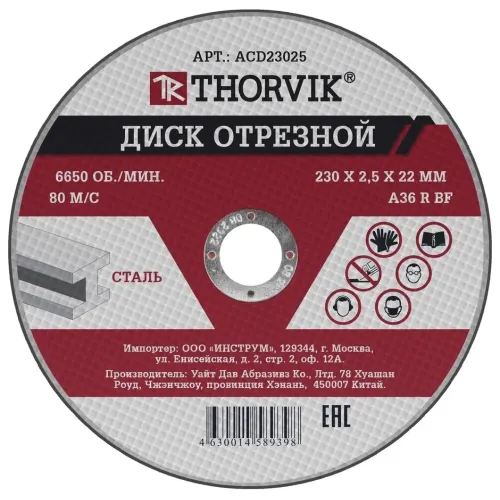Диск отрезной THORVIK, 230х2.5х22.2 мм абразивный по металлу, ACD23025
