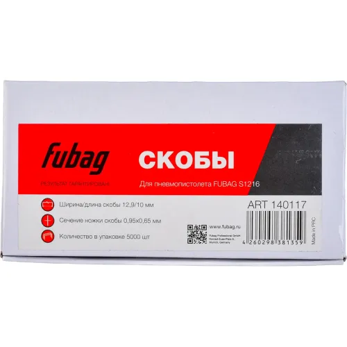 Скобы FUBAG для S1216_12.9х10мм 5000шт (140117)